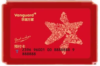 温州烟酒回收华润万家购物卡.jpg